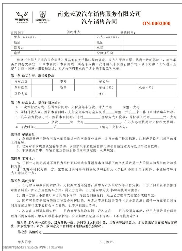 汽車(chē)銷(xiāo)售合同與裝飾用品銷(xiāo)售的深度解析